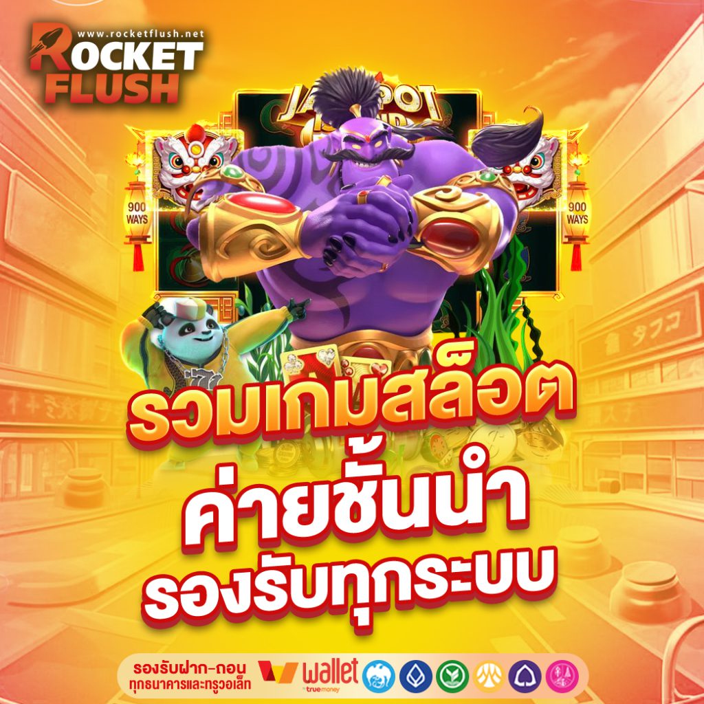 ROCKETFLUSH